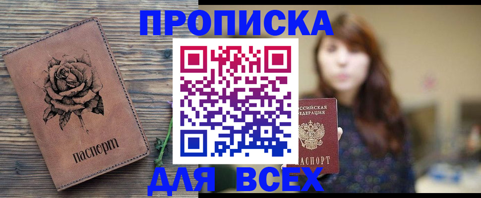 временная прописка в Усолье-Сибирском