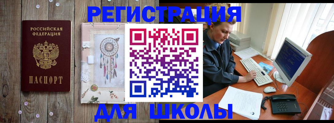 временная регистрация для школы в Усолье-Сибирском